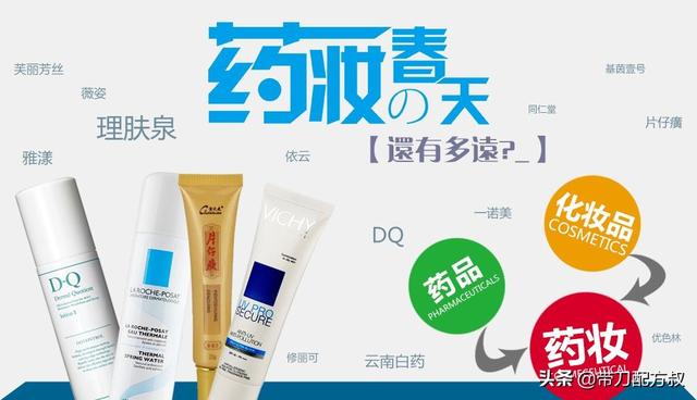 化妆品是药品吗(中国有“药妆”吗？药店销售的化妆品和市面上的有什么区别？)