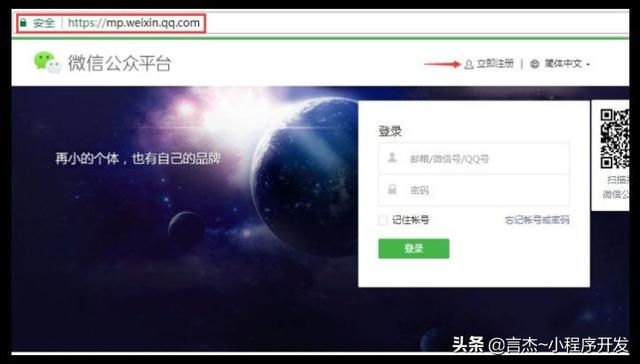 怎么建立微信公众号(保姆级教程如何注册一个小程序？小程序新手注册流程)