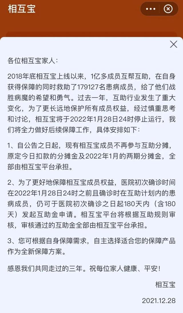 相互保是什么套路(白交钱了？被相互宝抛弃的我们，再难买到这样便宜的“重疾险”了)
