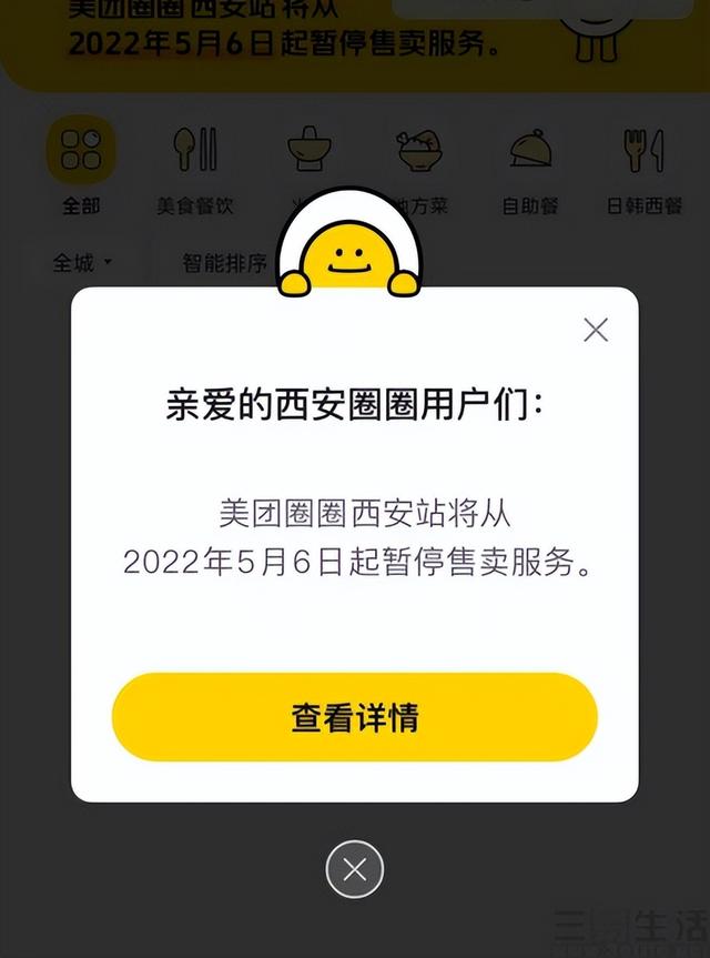西安美团网官网首页(官方回应美团圈圈西安站暂停服务，目前为试点阶段)