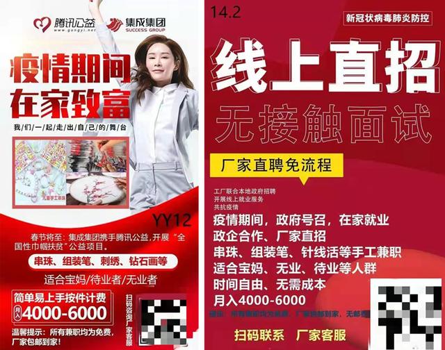 找兼职工作在家做串珠(火眼金睛！太原一网格员在居民微信群识破诈骗广告)