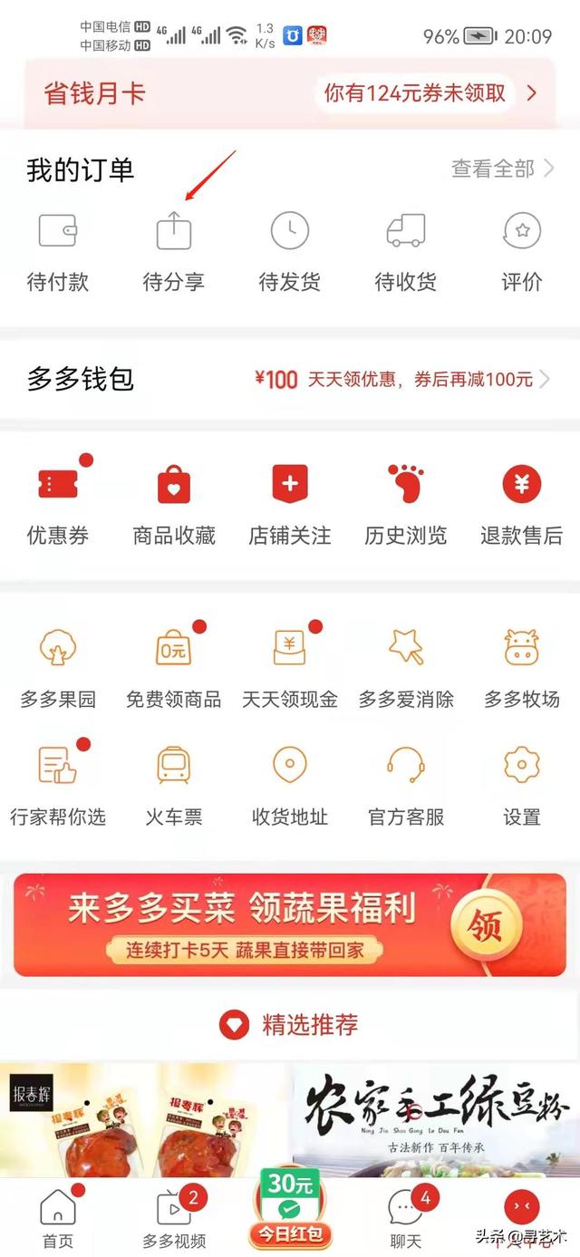 拼多多免拼卡在哪里看(拼多多如何免拼、多件商品多店一起付款以及如何备注？)