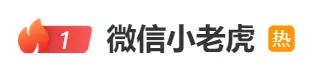 微信领红包直接存入银行卡的设置(“微信小老虎”冲上热搜！拜年红包升级！操作指南来啦)
