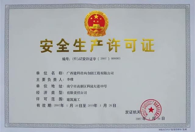 安全生产许可证有效期为几年呢(安全生产许可证的有效期是多少年)