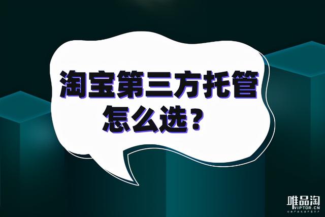 淘宝托管店铺玩转超级推荐(淘宝第三方托管怎么选？)