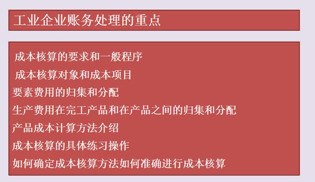 企业成本包括哪些项目(月薪3W财务主管：整理的工业企业成本核算账务处理，详细实用)