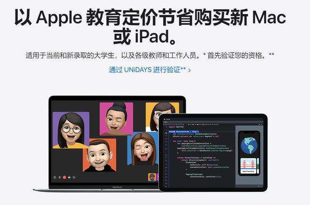 apple官网教育优惠打不开(苹果美国教育商店改版，需要完成验证才能购买打折产品)