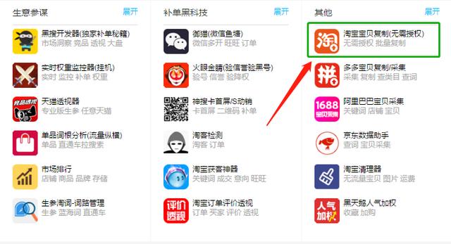 淘宝店铺采集软件(淘宝卖家商品数据采集软件)