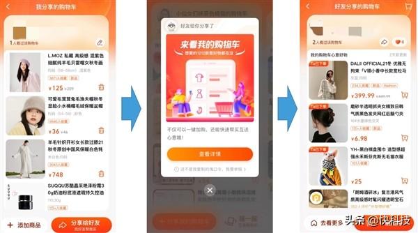 淘宝如何添加好友(淘宝购物车双12上线“好友买单”功能 网友：另一半等着接单吧)
