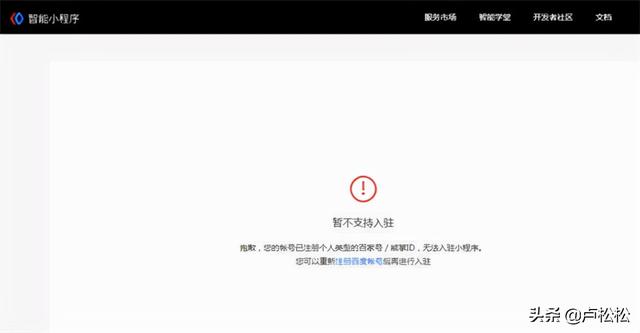 百家号官网注册(注册了个人百家号、熊掌号就不能注册公司百度小程序了？)