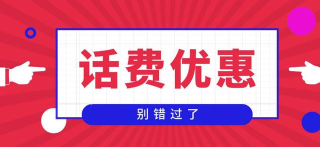 充话费平台优惠(实测！怎么充话费便宜？超全话费优惠渠道吐血整理)