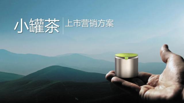 茶叶应该这样卖pdf(小罐茶上市营销推广方案)