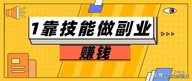 现在的小本创业项目(想赚钱？这20种副业绝对有你能做的)