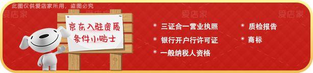 入驻京东自营的条件(京东自营入驻条件有哪些？需要准备哪些资质？)