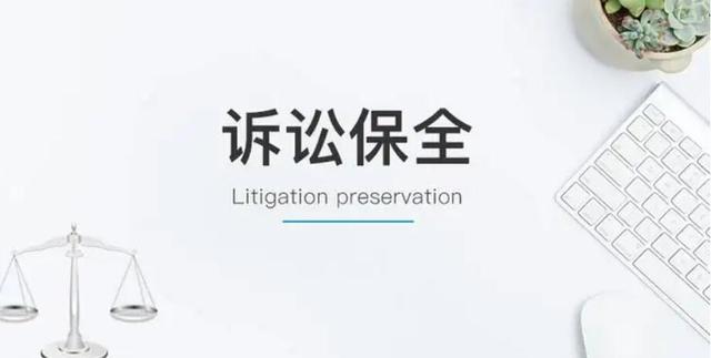 离婚案申请财产保全期限(离婚诉讼中也可以申请诉讼保全)