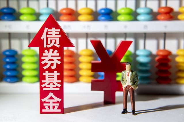 买基金有风险吗会亏钱吗(纯债基金会血本无归吗？可能性很小，原因有两个)