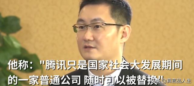 qq和微信属于哪个公司(识时务者为俊杰。马化腾说腾讯只是一家普通公司。网友：深谋远虑)