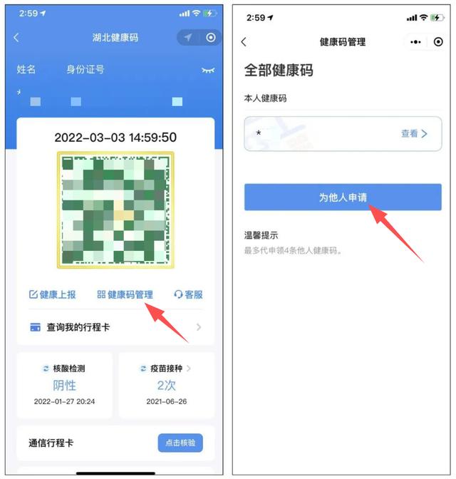 小孩微信不绑银行卡怎么实名认证(健康码使用指南 | 如何给老人小孩申请健康码，速看)