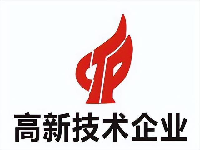 办理高新技术企业条件(高新技术企业申请的条件)