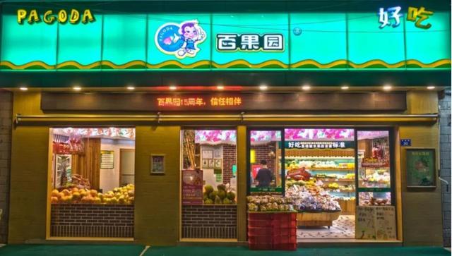 百果园水果超市加盟店(百果园CEO徐艳林靠别人的钱来做大：一边吸引加盟店一边融资上市)