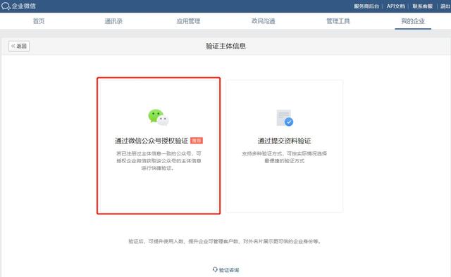 微信公众号如何申请企业微信(如何使用微信公众号授权验证企业微信？)