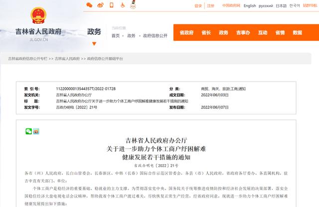 转帐支票附加信息怎么填(吉林省人民政府办公厅关于进一步助力个体工商户纾困解难健康发展若干措施的通知)
