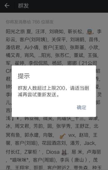 如何微信群发消息给所有人(微信群发如何突破200人限制？干货分享)