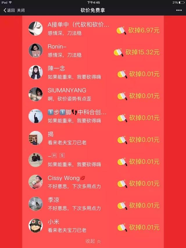 拼多多0元砍价技巧(拼多多砍价砍价成功的小技巧)