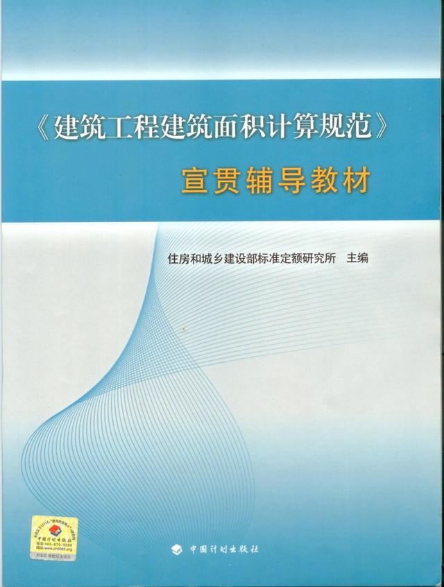 建筑面积计算规范宣贯辅导教材百度云(《建筑工程建筑面积计算规范》宣贯辅导教材 P1-5页)