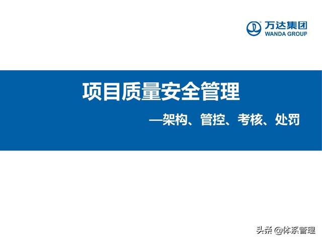 考核罚款单怎么写(「体系管理」名企质量安全体系及考核处罚67页)