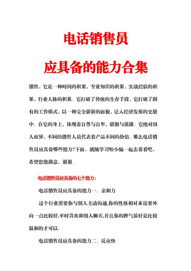 电话销售话术与技巧 pdf 百度网盘(原来如此！老同事说的电话销售7种能力，10种技巧，5大禁忌是这些)
