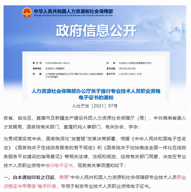 中国教育网证书查询(注意！即日起，一建/监理/造价等证书全部电子化)