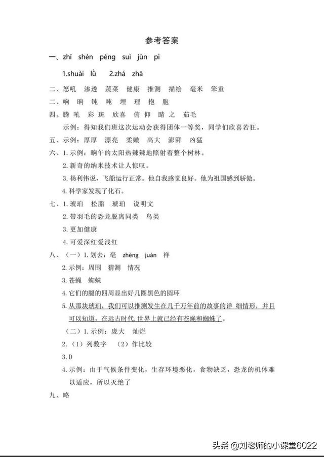 数万年后,它的后代繁衍成一个形态各异的庞大家族仿写(四年级语文下册第二单元知识点汇总)
