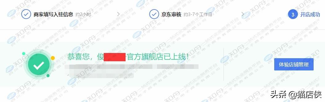 入驻京东需要什么条件2021(京东入驻开放个体工商户，注意类目限制入驻条件)