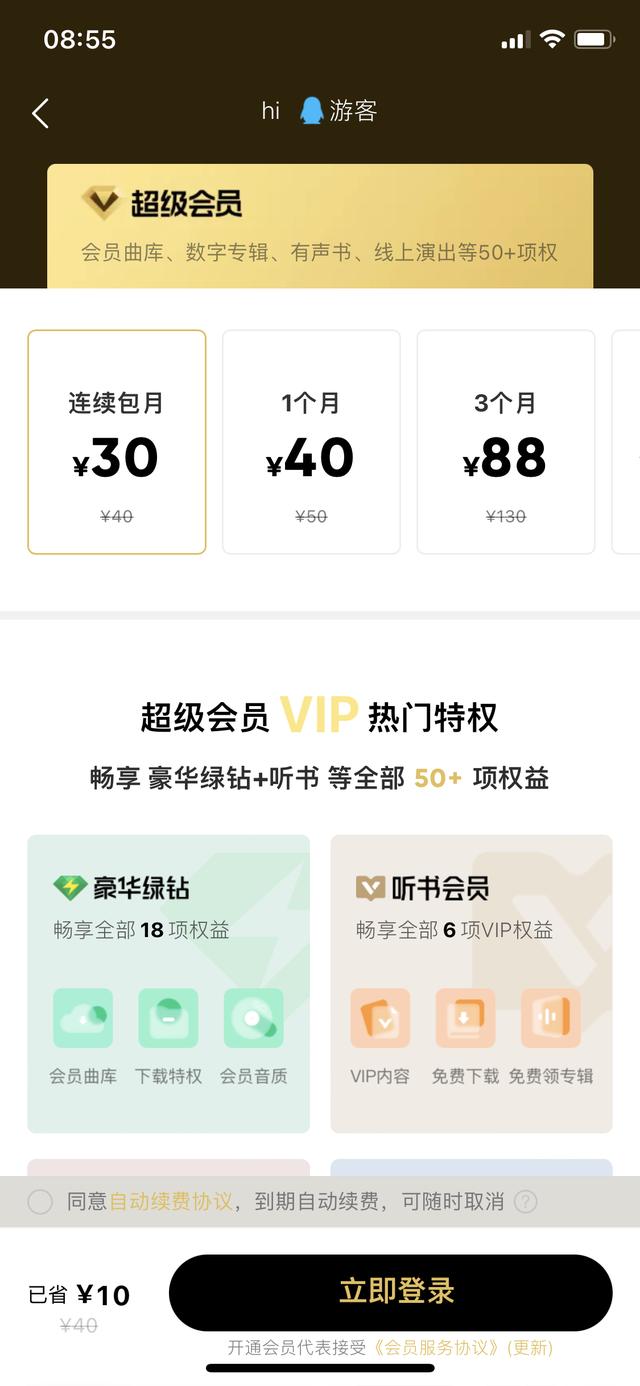 会员一个月是30天还是31天(QQ 音乐推出“超级会员”服务：40 元 / 月，数字专辑免费听)