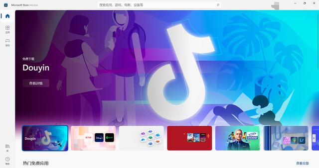 电脑软件商城哪个好(抖音电脑版上架微软 Win11 / Win10 应用商店)