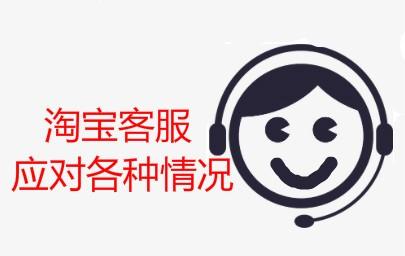 淘宝店铺大全回复(淘宝客服话术应该怎么去回复)