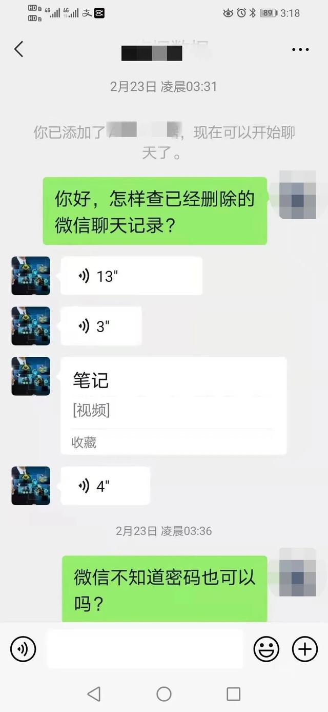 微信消息恢复软件是不是真的(花钱就能恢复聊天记录？还能监听他人聊天内容？当心被骗！)