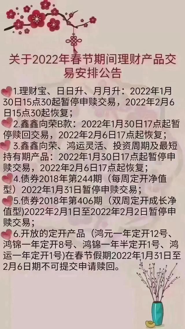 理财宝理财(邮储银行春节期间理财产品交易提示)