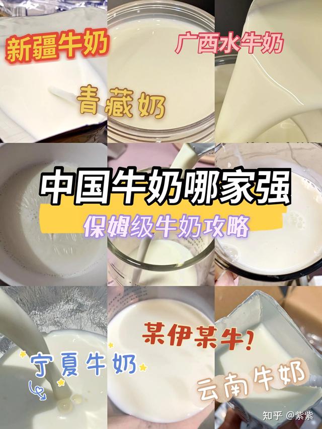 儿童纯牛奶哪个牌子好能长高(中国纯牛奶哪个牌子最好喝？)