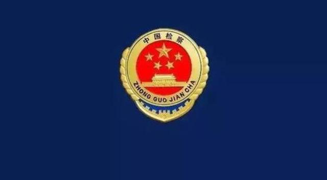 检察院几大职能(人民检察院人员组成及职责是什么？)