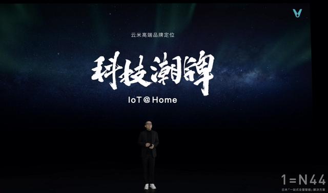 互联网+时代创业家俱乐部:云米重磅推出全屋智能“全家桶”打造1=N44全屋智能解决方案