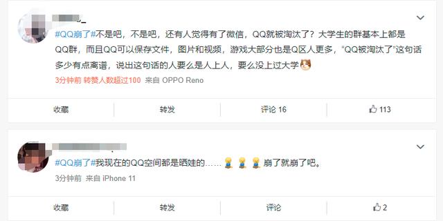 qq身份验证失败怎么回事(“QQ 崩了”再上热搜！腾讯QQ发文道歉，称问题已经修复)