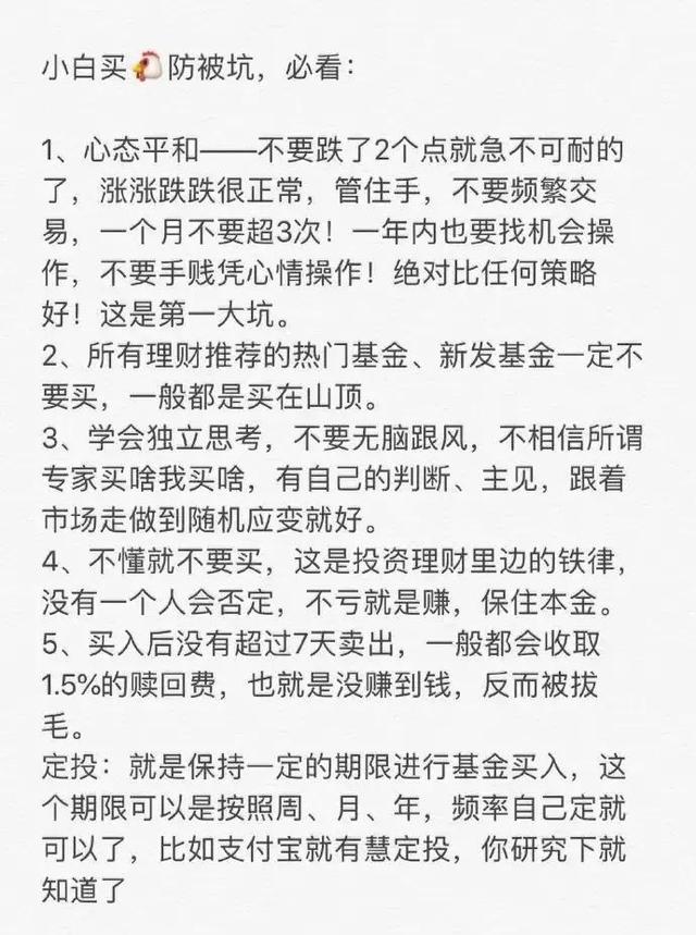 新手买基金入门知识(最全基金基础知识，小白必看)