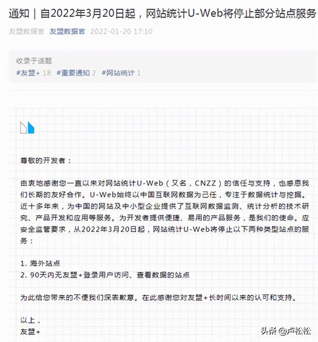 cnzz官网数据分析(友盟（CNZZ）停止海外域名的统计服务)