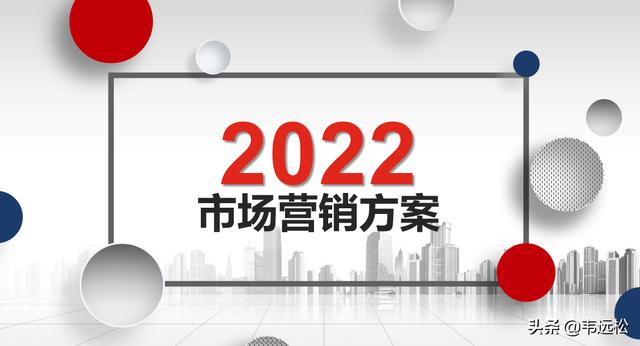 市场营销方案范文5篇(2022年的市场营销方案（精心设计-收藏）)