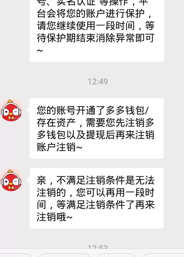 拼多多注销微信绑定(拼多多注销账号那些事)