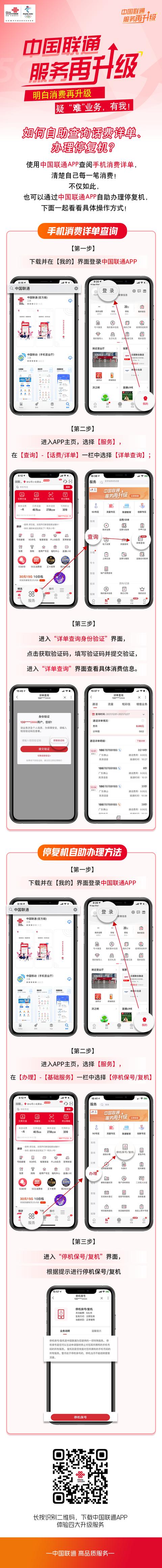 联通充话费入口(话费详单怎么查？停机保号怎么办？上“中国联通APP”一键搞定)