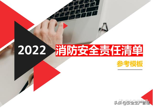 责任清单是什么意思(消防安全责任清单参考模板)