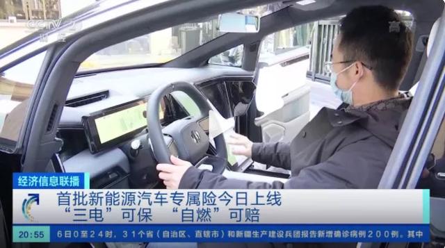 车险网上投保(三电可保，自燃可赔！新能源专属车险可在线投保了)